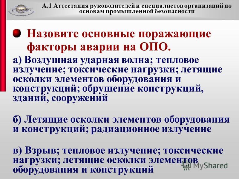 Аттестация руководителя организации эксплуатирующей опасные объекты XII. Порядок подготовки и аттестации работников в области. МегаЛекции