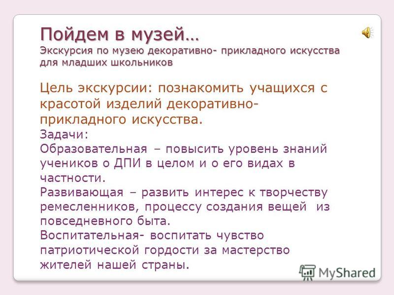 План экскурсии в музей