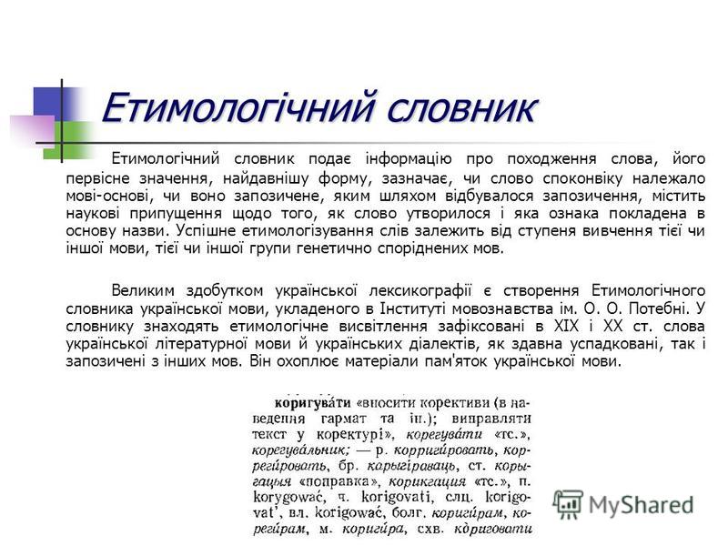 Статья: Розвиток української лексикографії