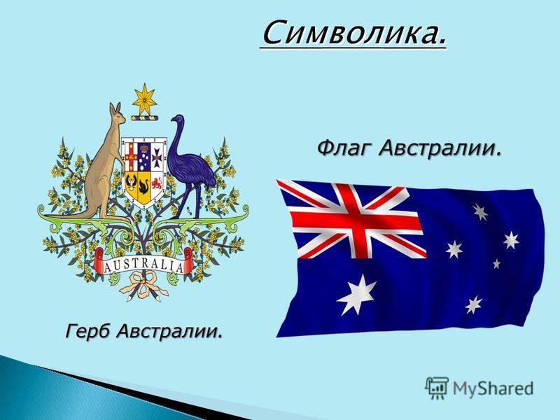 Как Выглядит Флаг Австралии Фото