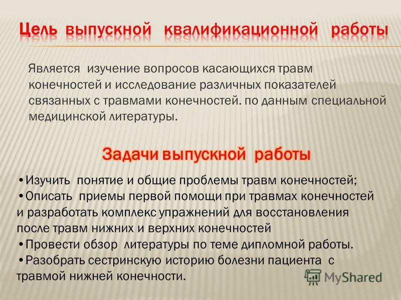 Дипломная работа на тему переломы 215