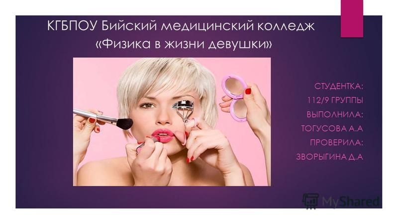 Презентация на тему: "П/п Время проведения дыхательной гимнастики Оценка эффекти