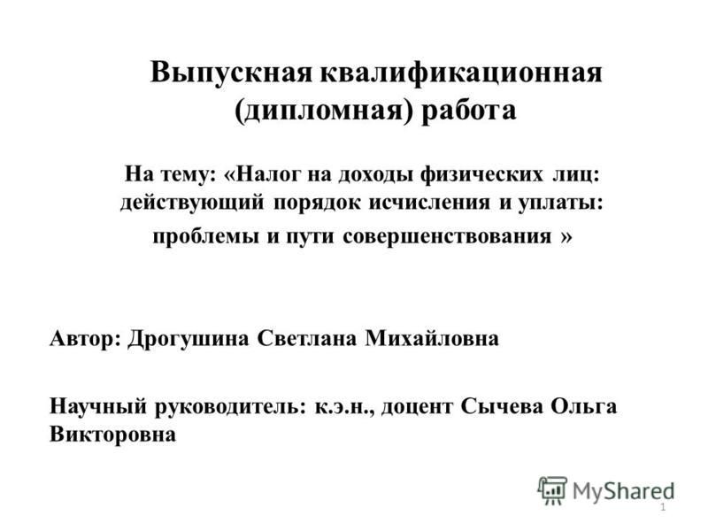 Курсовая работа: Налоги юридических лиц