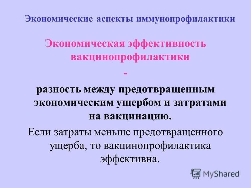 Презентация на тему иммунопрофилактика инфекционных заболеваний