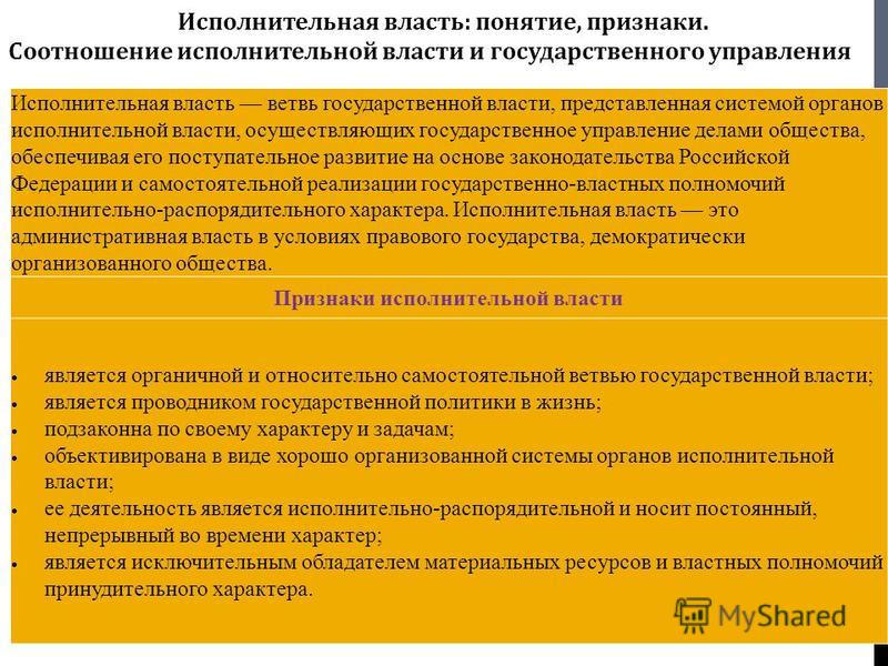 Курсовая работа: Сущность и значение исполнительной власти в системе государственной власти