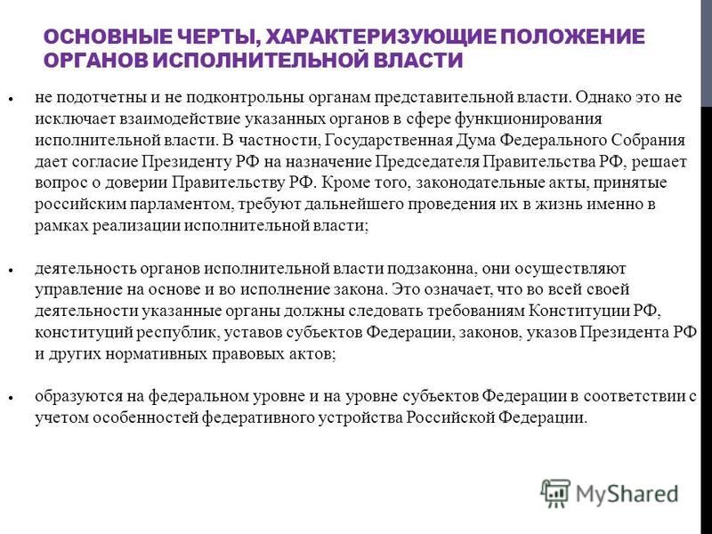 Курсовая работа по теме Взаимодействие местного самоуправления и государственной власти с учетом их особенностей в Российской Федерации