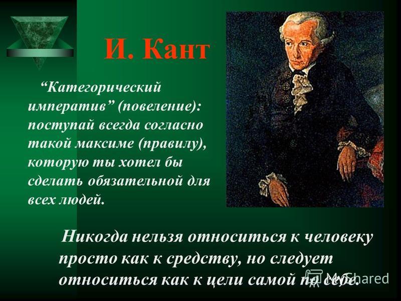 immanuel kants moral imperatives immanuel kants moral imperatives