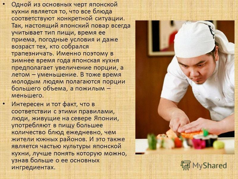 Презентация на тему азиатская кухня