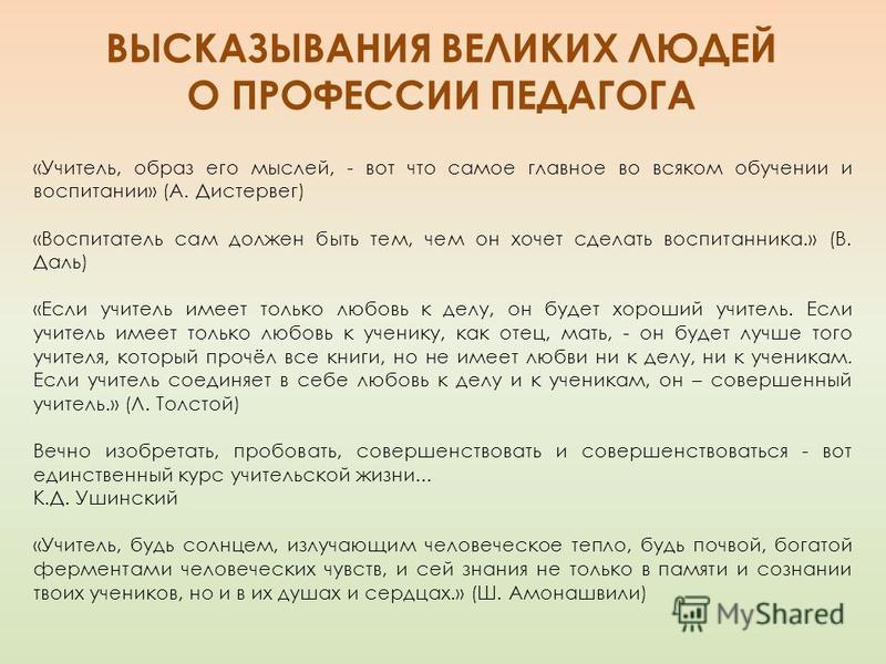 Высказывания афоризмы про учителя Высказывания афоризмы про учителя