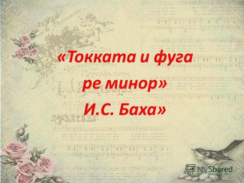 [PUNIQRANDLINE-(au-dating-names.txt) 57 Доклад на тему токката 2152