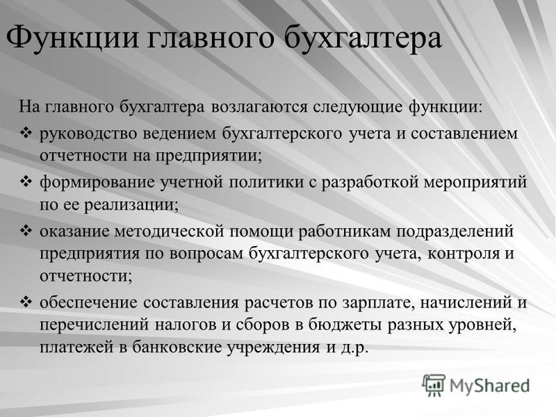 Должностные инструкции главного бухгалтера в казахстане