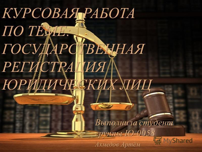 Понятие И Признаки Юридического Лица Курсовая Работа Понятие И Признаки Юридического Лица Курсовая Работа
