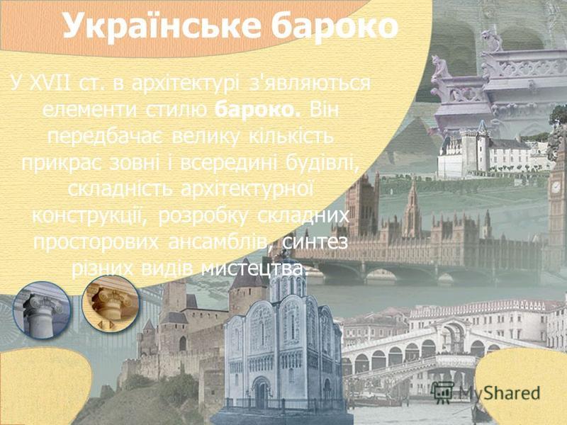Реферат На Тему Культура України 18 Століття