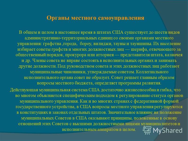 Местное самоуправление австралии презентация