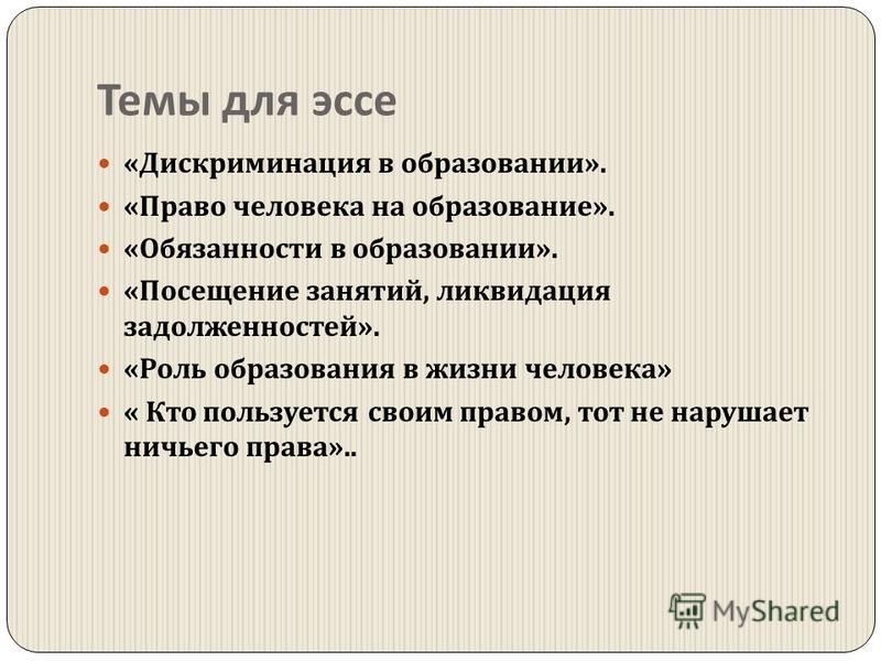 Дискриминация В Образовании Эссе Дискриминация В Образовании Эссе
