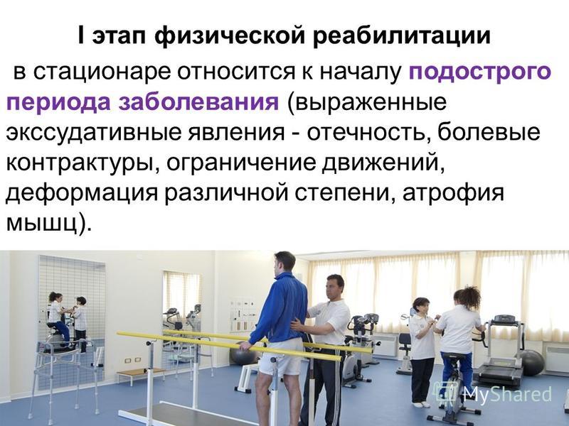Первая фаза реабилитации строгая забота 1-4 день после операции. Современные концепции реабилитации больных вертеброневрологического. Что такое послеоперационная медицинская реабилитация? Характеристики Автошампунь Detail первая фаза AS (Active Safe) 1 л.