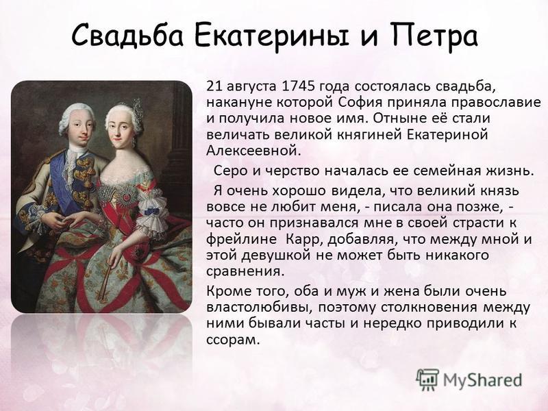 Реферат: Политическая биография Екатерины I. Скачать бесплатно и без регистрации Реферат: Политическая биография Екатерины I. Скачать бесплатно и без регистрации