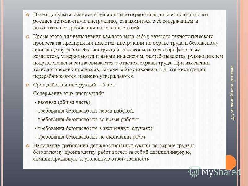 Как осуществляется допуск к самостоятельной работе Как осуществляется допуск к самостоятельной работе