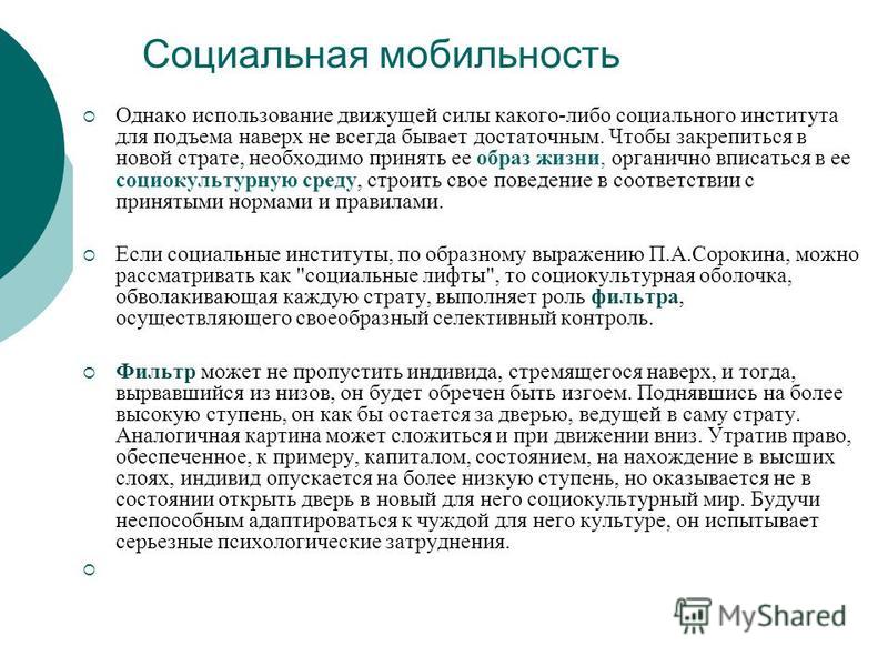 Связь социальной стратификации и социальной мобильности план егэ - Basanova.ru