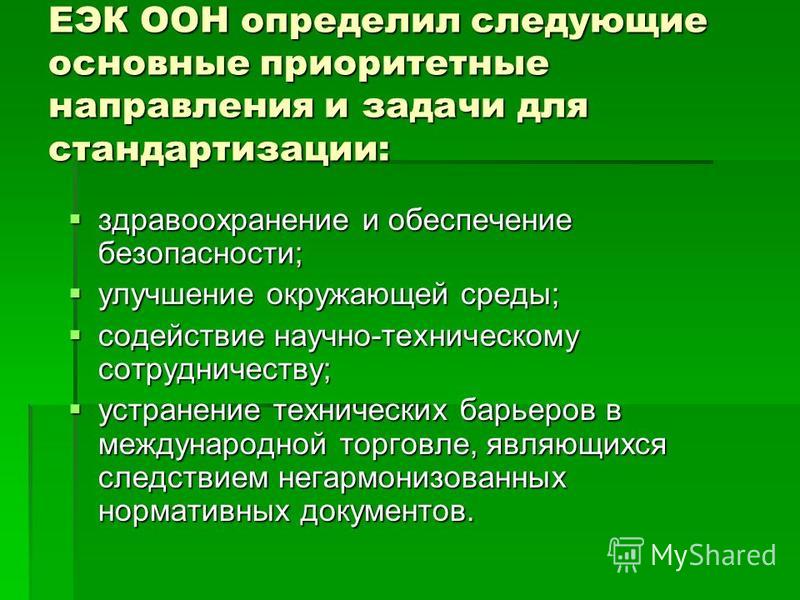 Реферат: Региональные организации по стандартизации Реферат: Региональные организации по стандартизации
