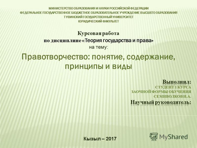 Курсовая работа по теме Нормативные акты об образовании в России