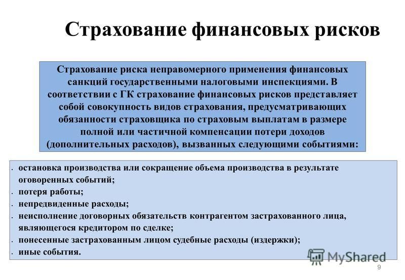 [PUNIQRANDLINE-(au-dating-names.txt) 35 Страхование финансовых рисков доклад 3904