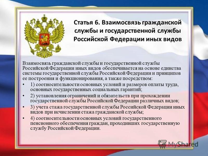 Учебное пособие: Государственная гражданская служба Российской Федерации