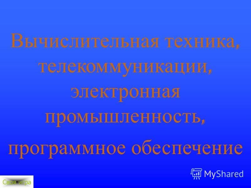 250Своя игра конкурс по технологии