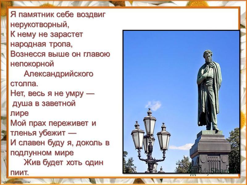 Я памятник себе воздвигнут сам пушкин стих Я памятник себе воздвигнут сам пушкин стих