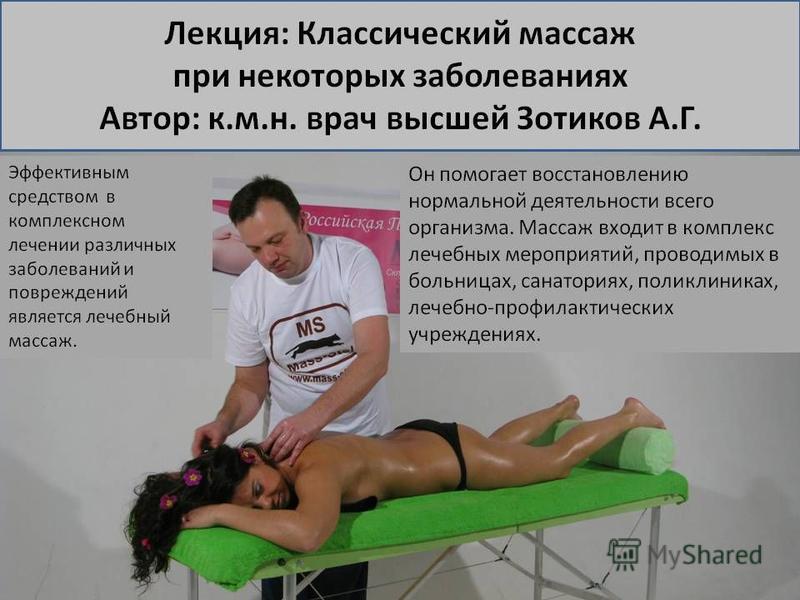 Курсовая лечебные массажи Курсовая лечебные массажи
