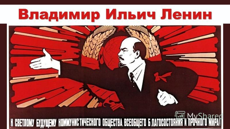 Реферат: Рассказ о том, как Ленин учился