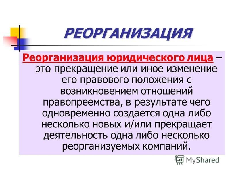 Реферат: Банкротство и реорганизация