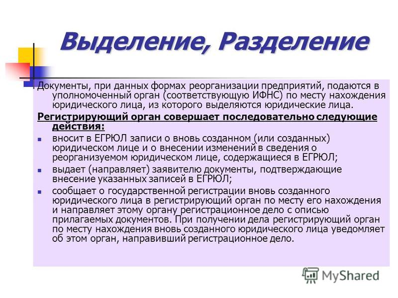 документы реорганизация юридического лица даже