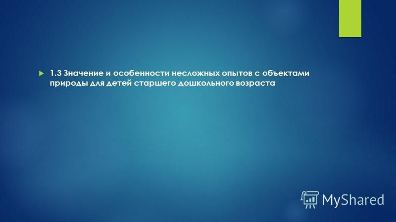 Дипломная работа: Особенности интеллектуального развития старшего дошкольника с речевыми нарушениями