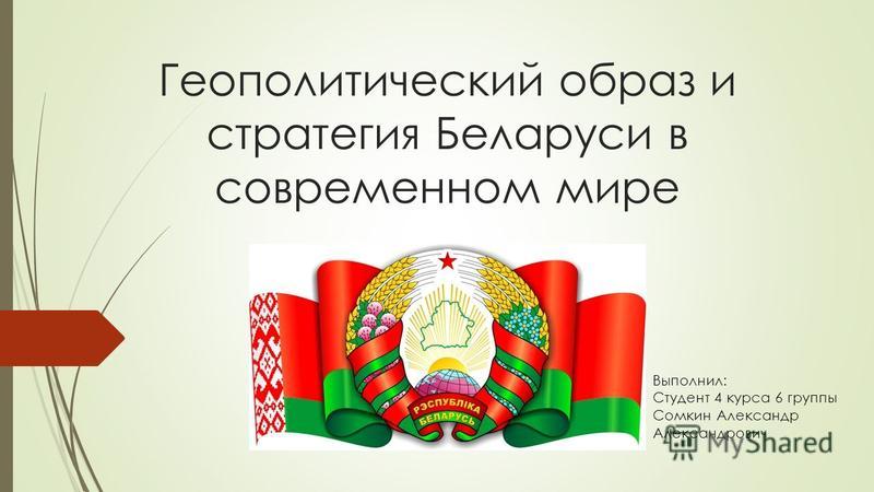 Курсовая работа по теме Геополитика России на современном этапе Курсовая работа по теме Геополитика России на современном этапе