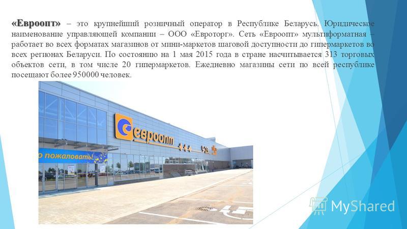 Евроопт Беларусь Интернет Магазин