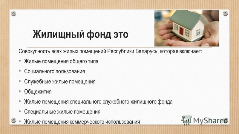 Сделки с жилыми помещениями жилищное право презентация
