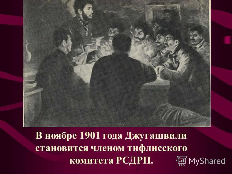 Курсовая работа по теме Иосиф Сталин: политический портрет