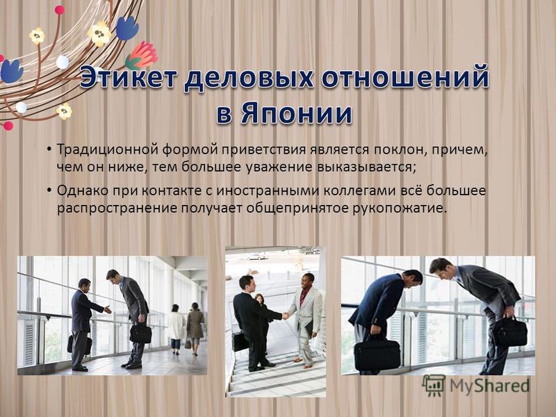 Исследование этики деловых отношений Исследование этики деловых отношений