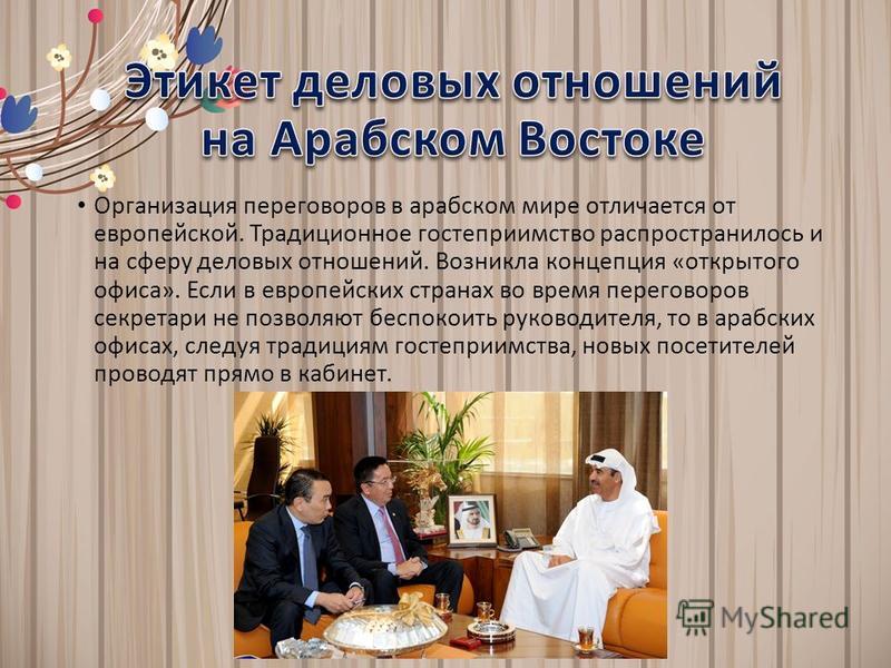 Исследование этики деловых отношений Исследование этики деловых отношений
