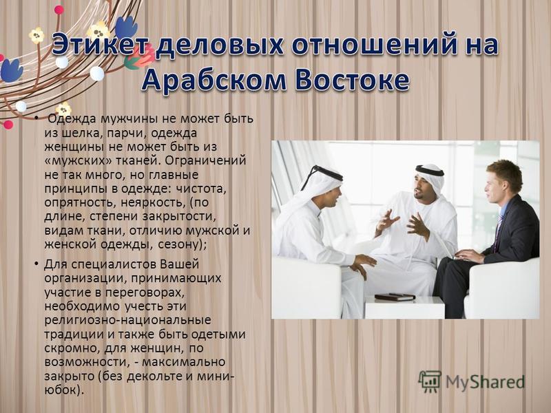 Поздравление деловой этикет Поздравление деловой этикет