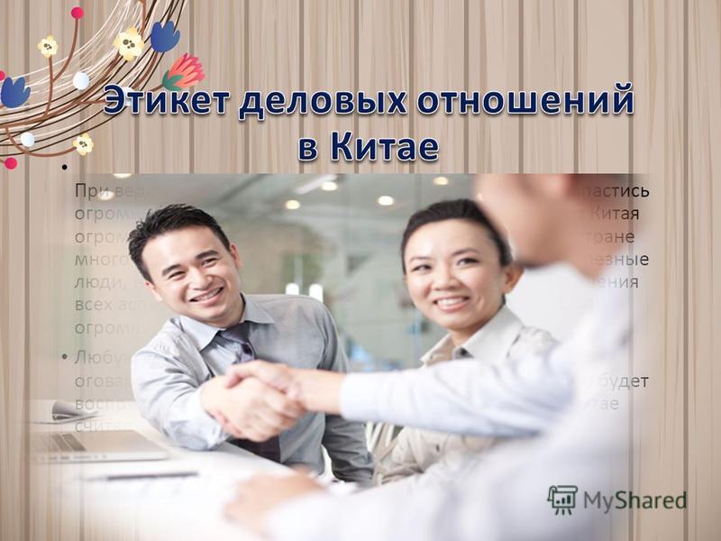 Исследование этики деловых отношений Исследование этики деловых отношений