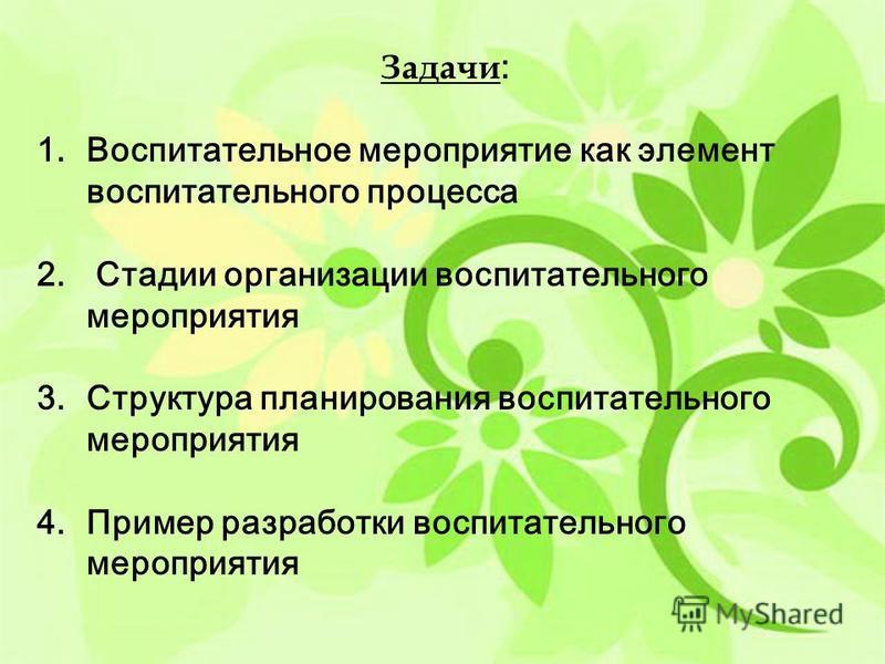 Учебное пособие: Разработка сценария воспитательного мероприятия по праву