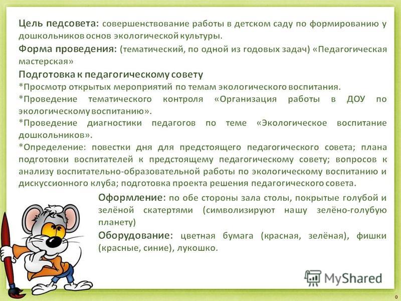 Сценарий педсовета анализ работы школы Сценарий педсовета анализ работы школы