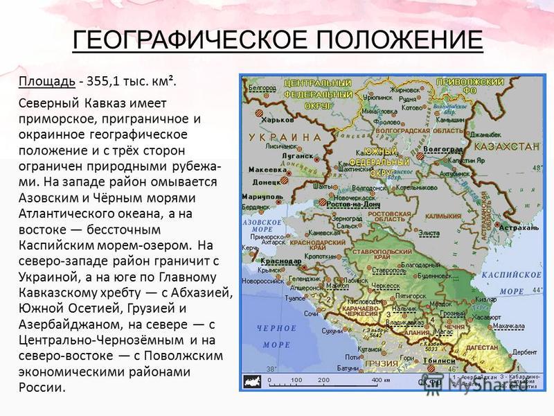 Реферат: Характеристика Северо-Кавказского экономического региона