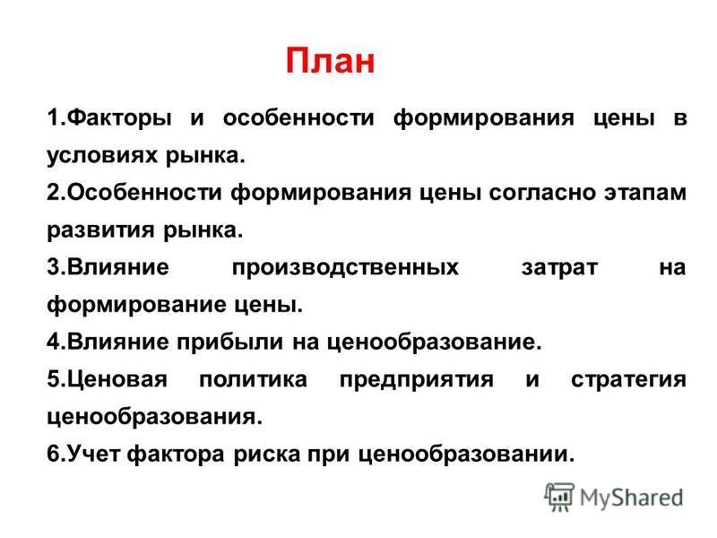 Контрольная работа по теме Типология рынков. Порядок ценообразования