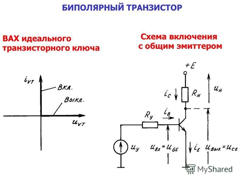 Биполярный транзисторный ключ схема Биполярный транзисторный ключ схема