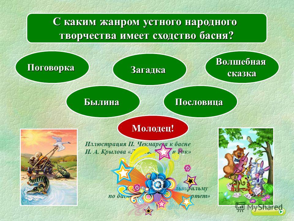 Пословица велик телом Пословица велик телом