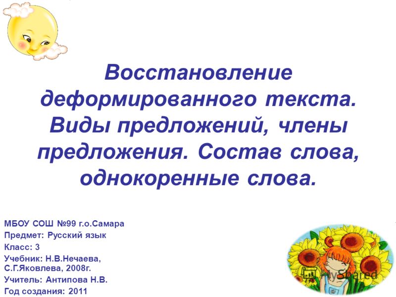 Однокоренные Слова 2 Класс Презентация Однокоренные Слова 2 Класс Презентация