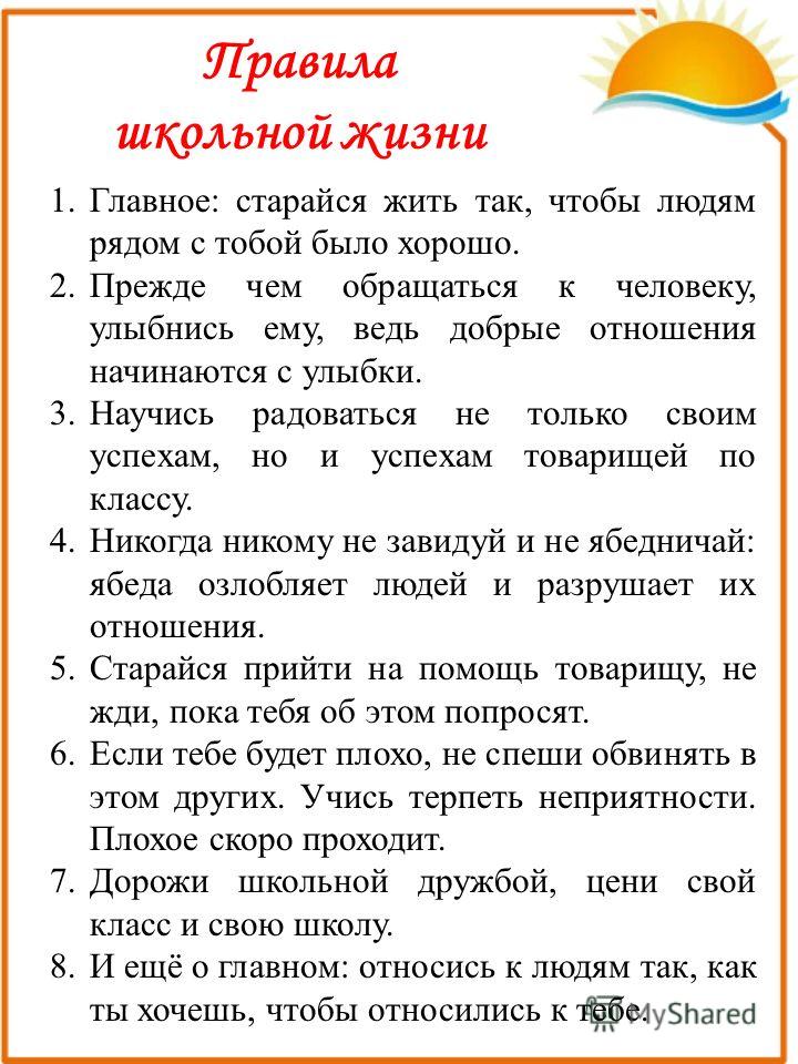 Добрые отношения в классе Добрые отношения в классе